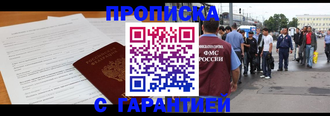 временная регистрация купить в Ставропольском крае